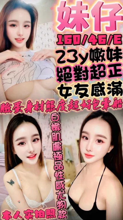 新竹約砲-妹仔