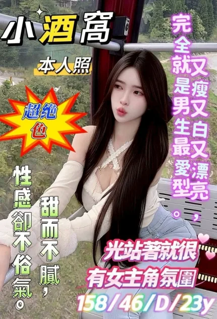 高雄約砲-小酒窩