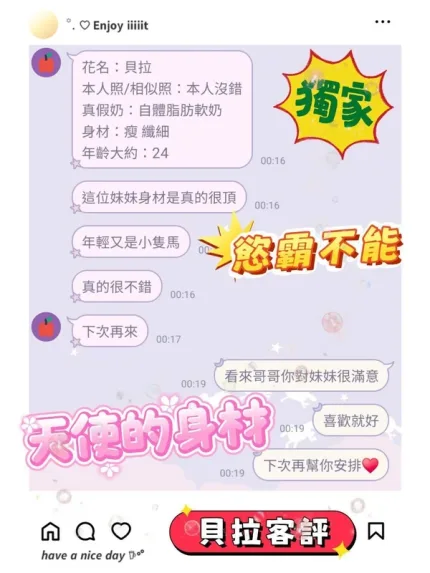 台南約砲-貝拉