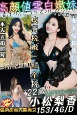 台南約砲-小松梨香