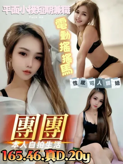 台南約砲-團團