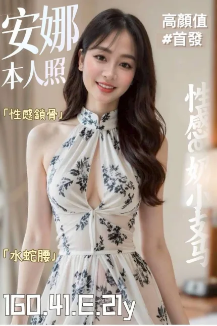台南約砲-安娜