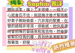 台北約砲-Sophia