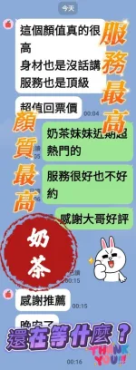 台南約砲-奶茶