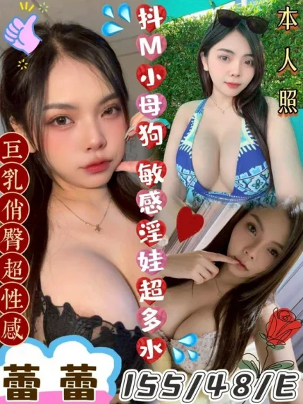 嘉義約砲-蕾蕾