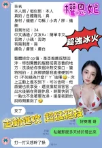台中約砲-權恩妃