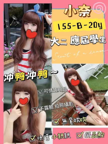 台北約砲-小奈