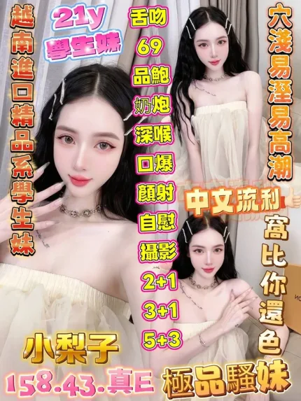 高雄約砲-小梨子
