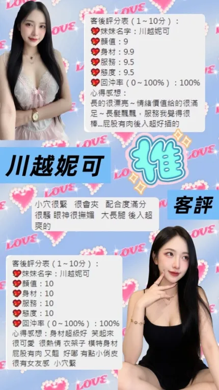 桃園約砲-川越妮可