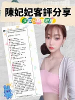 台北約砲-陳妃妃