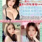 台北約砲-G奶妹