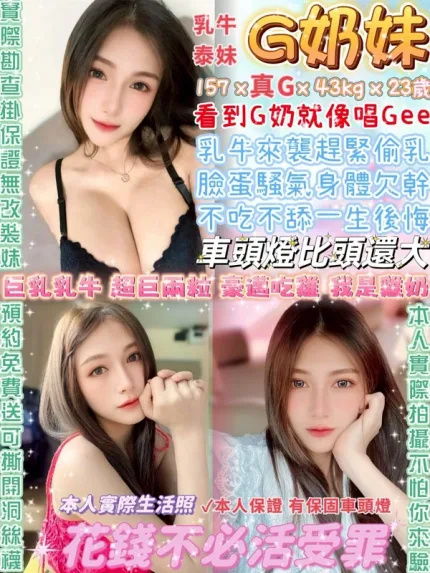 台北約砲-G奶妹