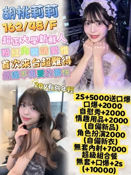 台北約砲-胡桃莉莉