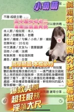 高雄約砲-小萌萌