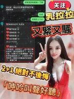 宜蘭約砲-乳拉拉