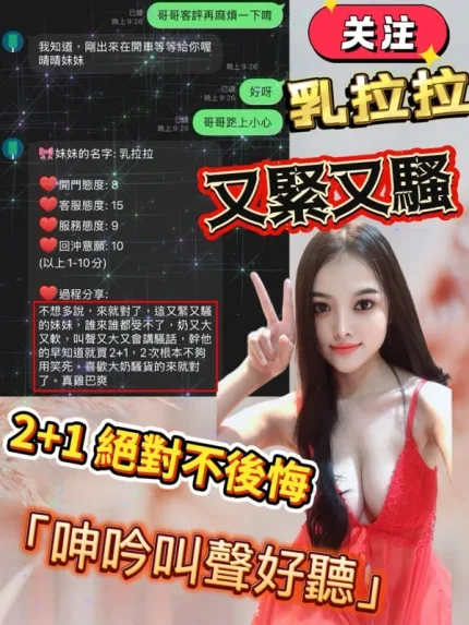 宜蘭約砲-乳拉拉