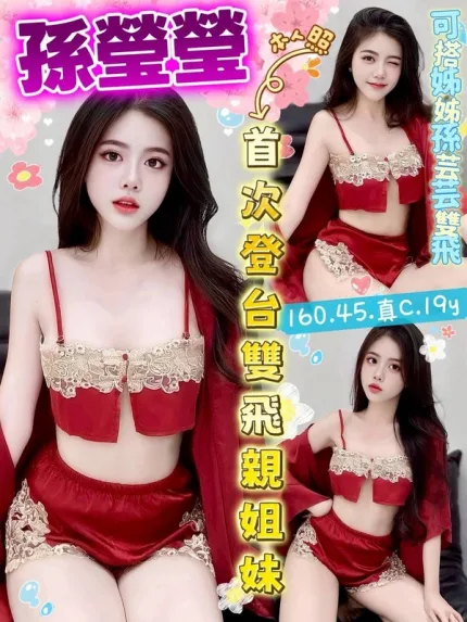 台中約砲-孫瑩瑩