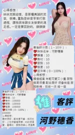 桃園約砲-河野穗香