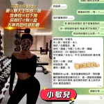 台南約砲-小敏兒