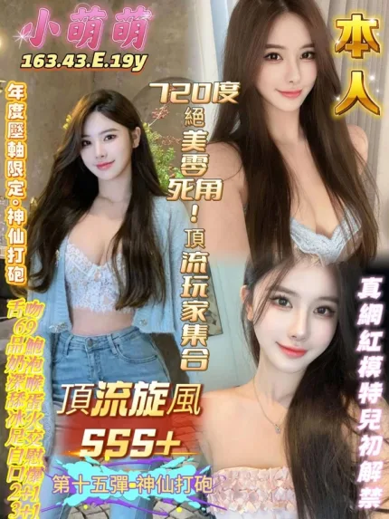 高雄約砲-小萌萌