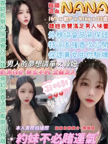 台北約砲-NANA