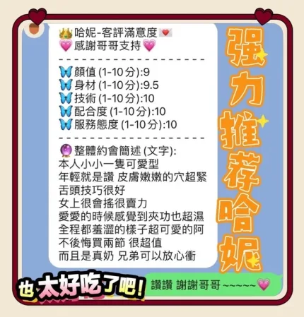 台中約砲-哈妮