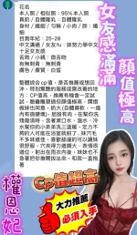 台中約砲-權恩妃