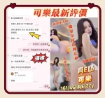 台南約砲-可樂