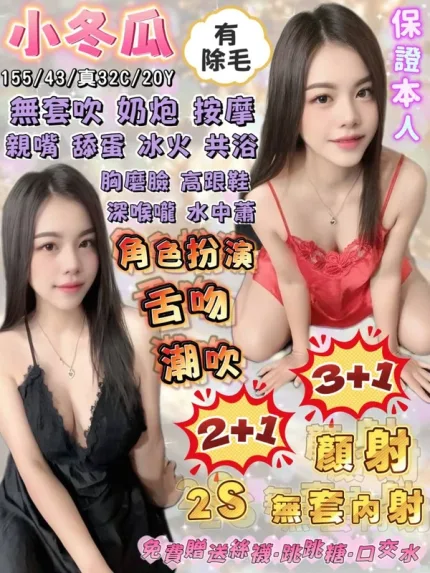 宜蘭約砲-小冬瓜