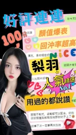 台中約砲-梨羽