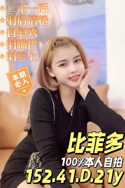 台南約砲-比菲多