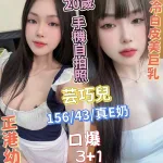 台中約砲-芸巧兒