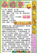 高雄約砲-小桃子