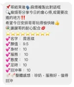 桃園約砲-房思琪