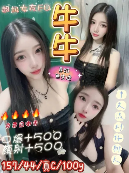 桃園約砲-牛牛
