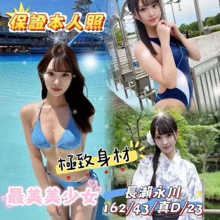 台中約砲-長瀨永川
