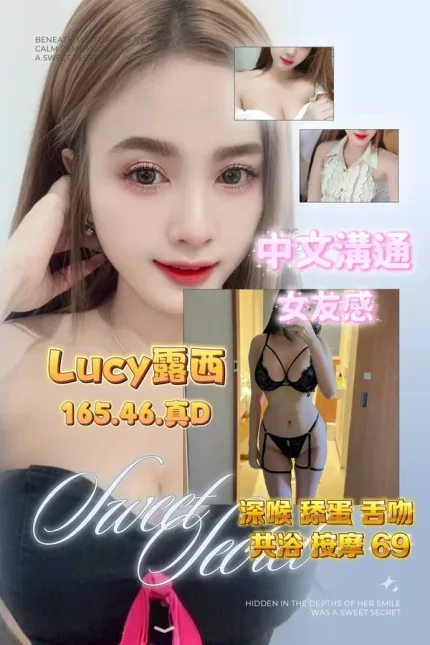 桃園約砲-露西