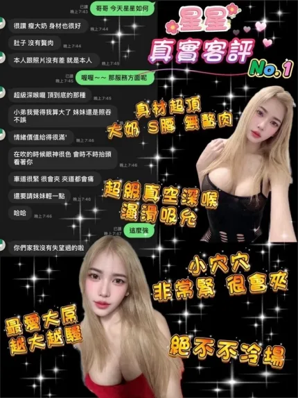 桃園約砲-星星