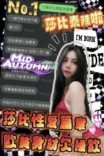 台中約砲-莎比