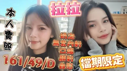 台南約砲-拉拉