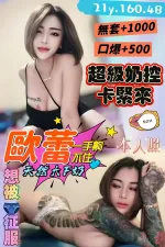 桃園約砲-歐蕾
