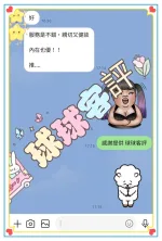 台中約砲-球球