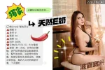 桃園約砲-波霸