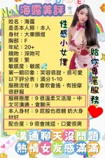 台南約砲-海露