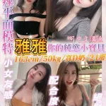 基隆約砲-雅雅