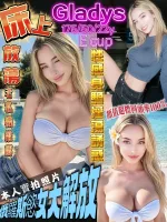 台北約砲-Gladys