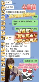 高雄約砲-小萌萌