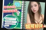 台南約砲-妮可