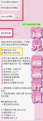 台中約砲-淳兒