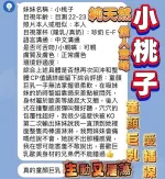 高雄約砲-小桃子